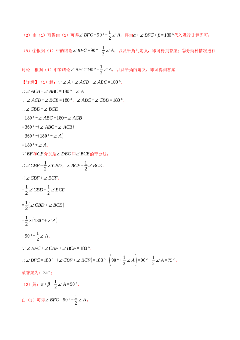 专题11.6三角形中的经典模型（九大题型）（举一反三）（人教版）（教师版）_初中数学_八年级数学上册（人教版）_母题专项-U66_2025版