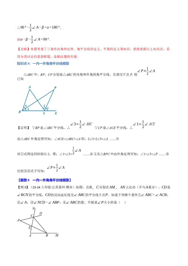 专题11.6三角形中的经典模型（九大题型）（举一反三）（人教版）（教师版）_初中数学_八年级数学上册（人教版）_母题专项-U66_2025版