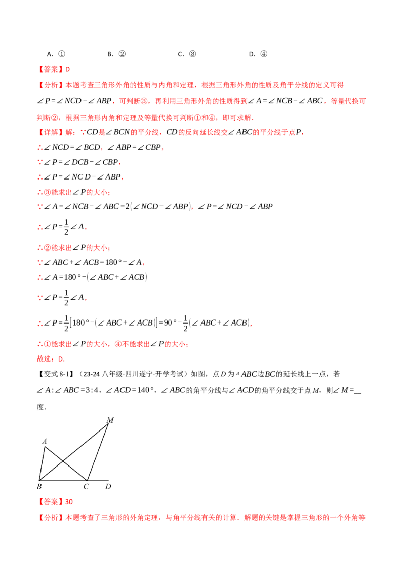 专题11.6三角形中的经典模型（九大题型）（举一反三）（人教版）（教师版）_初中数学_八年级数学上册（人教版）_母题专项-U66_2025版