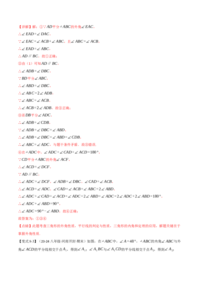 专题11.6三角形中的经典模型（九大题型）（举一反三）（人教版）（教师版）_初中数学_八年级数学上册（人教版）_母题专项-U66_2025版
