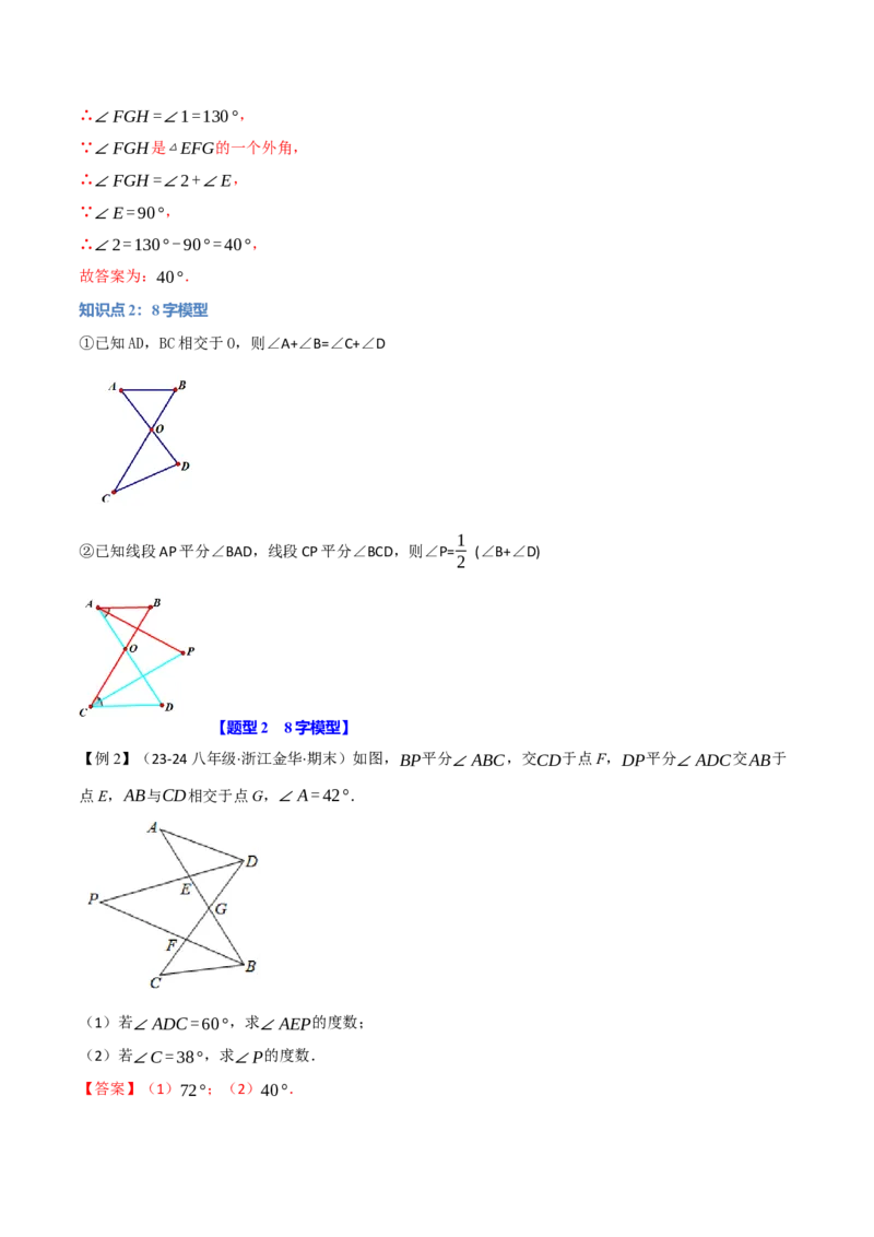 专题11.6三角形中的经典模型（九大题型）（举一反三）（人教版）（教师版）_初中数学_八年级数学上册（人教版）_母题专项-U66_2025版