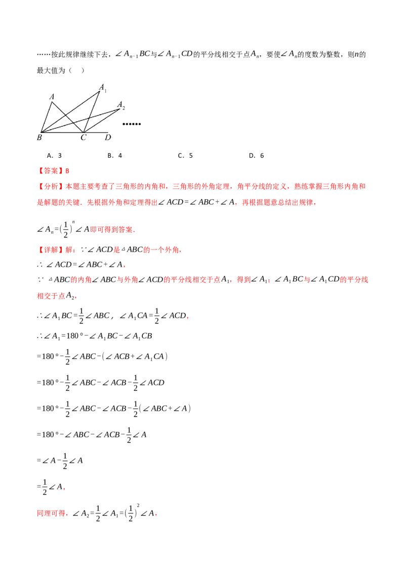 专题11.6三角形中的经典模型（九大题型）（举一反三）（人教版）（教师版）_初中数学_八年级数学上册（人教版）_母题专项-U66_2025版