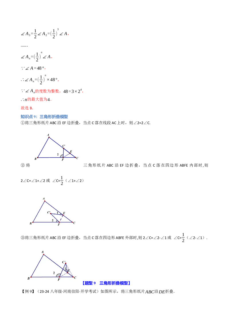 专题11.6三角形中的经典模型（九大题型）（举一反三）（人教版）（教师版）_初中数学_八年级数学上册（人教版）_母题专项-U66_2025版