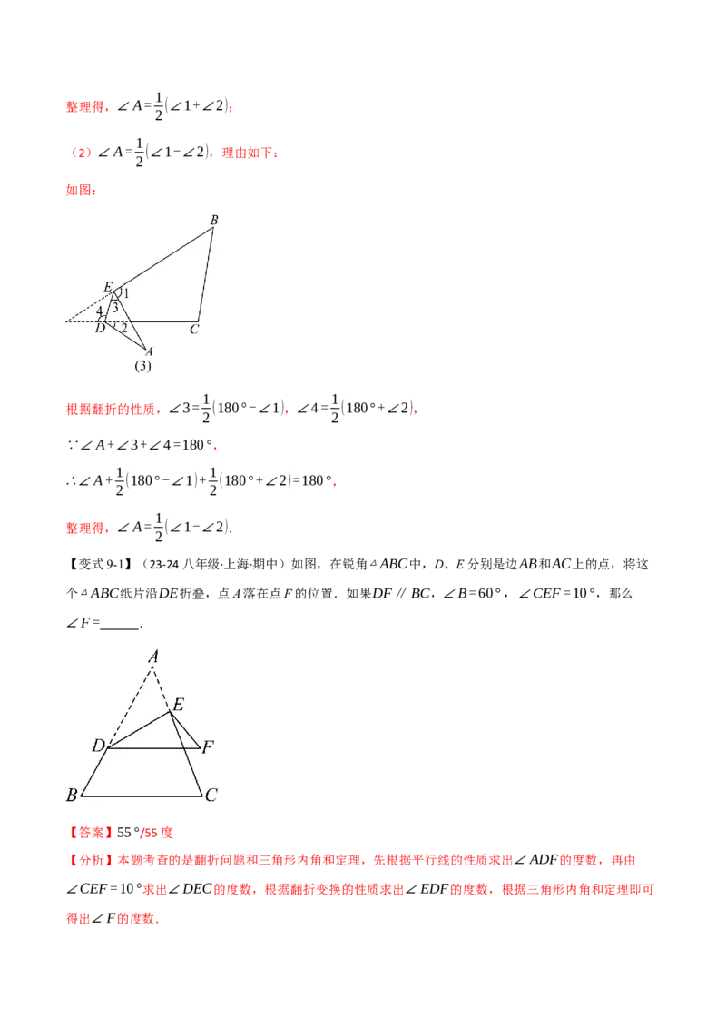 专题11.6三角形中的经典模型（九大题型）（举一反三）（人教版）（教师版）_初中数学_八年级数学上册（人教版）_母题专项-U66_2025版