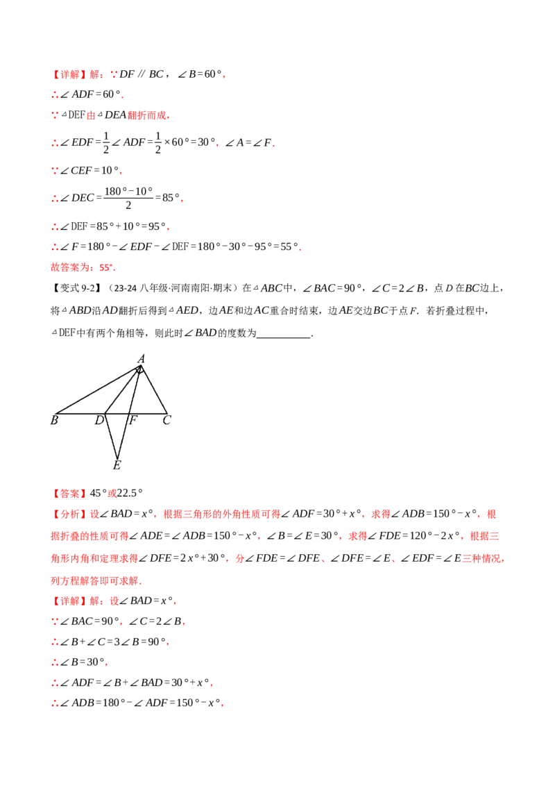专题11.6三角形中的经典模型（九大题型）（举一反三）（人教版）（教师版）_初中数学_八年级数学上册（人教版）_母题专项-U66_2025版