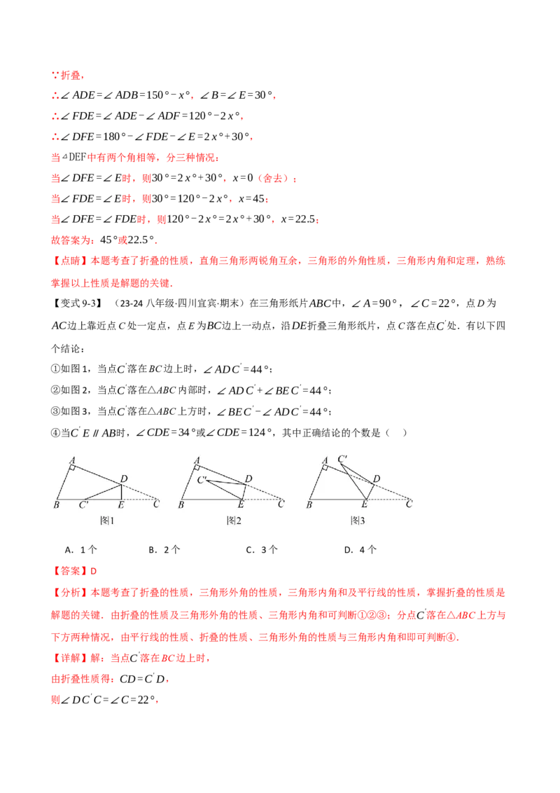 专题11.6三角形中的经典模型（九大题型）（举一反三）（人教版）（教师版）_初中数学_八年级数学上册（人教版）_母题专项-U66_2025版