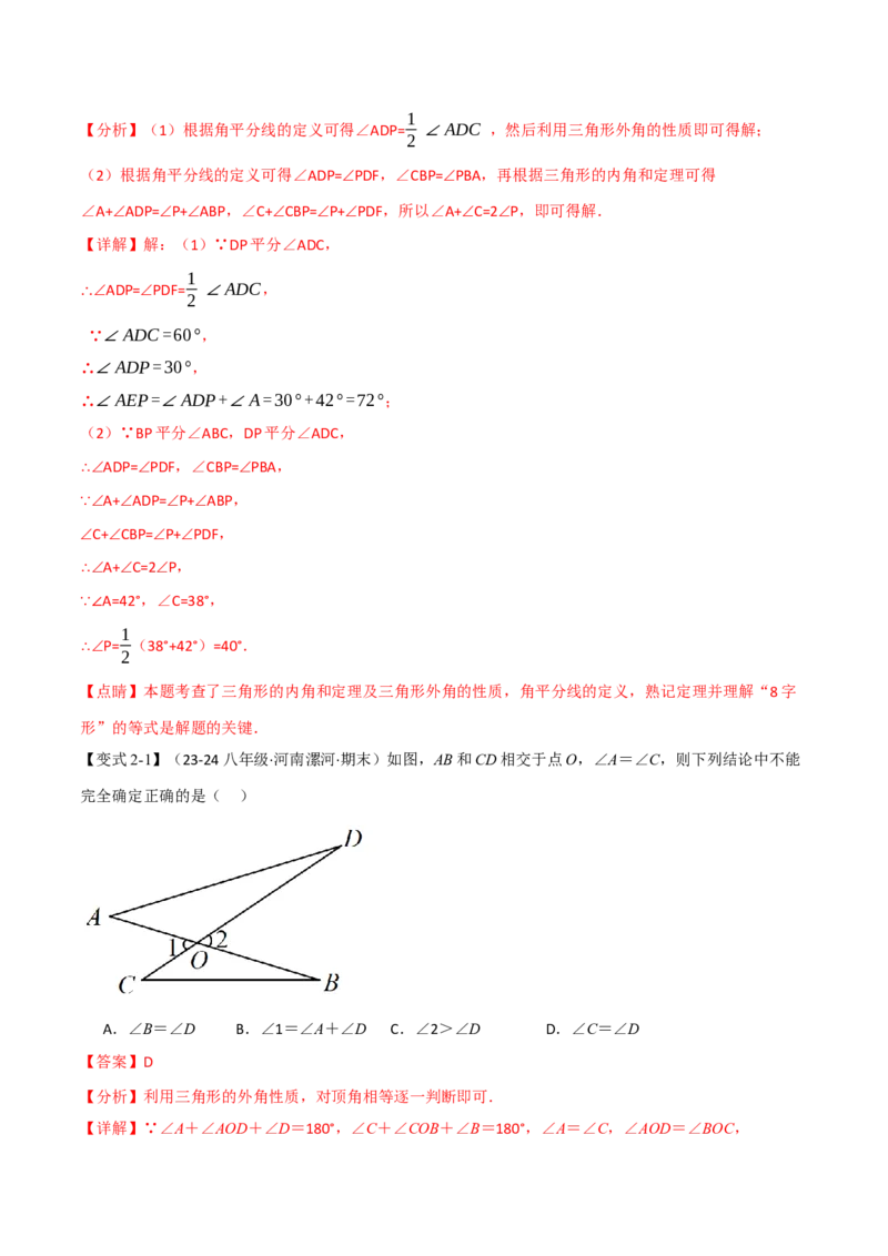 专题11.6三角形中的经典模型（九大题型）（举一反三）（人教版）（教师版）_初中数学_八年级数学上册（人教版）_母题专项-U66_2025版
