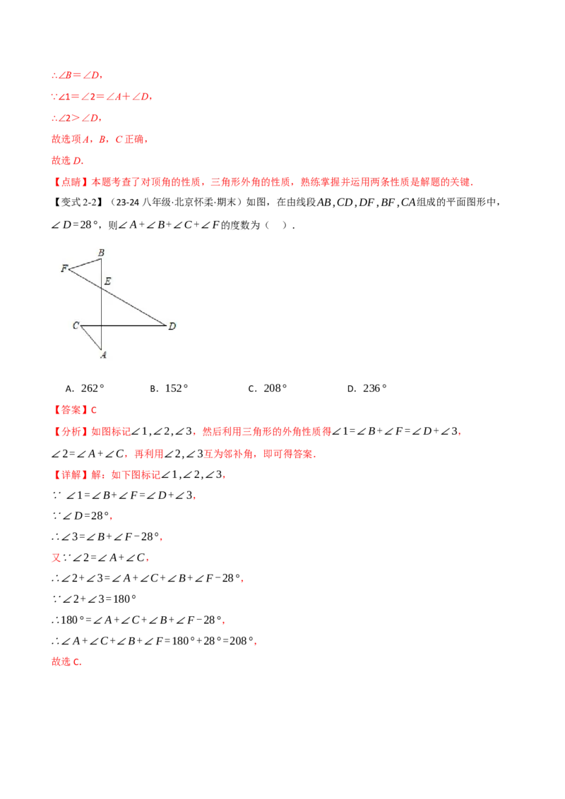专题11.6三角形中的经典模型（九大题型）（举一反三）（人教版）（教师版）_初中数学_八年级数学上册（人教版）_母题专项-U66_2025版