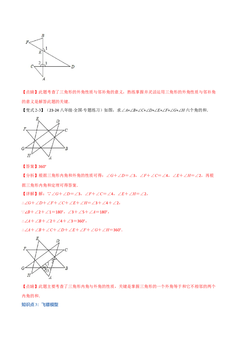专题11.6三角形中的经典模型（九大题型）（举一反三）（人教版）（教师版）_初中数学_八年级数学上册（人教版）_母题专项-U66_2025版