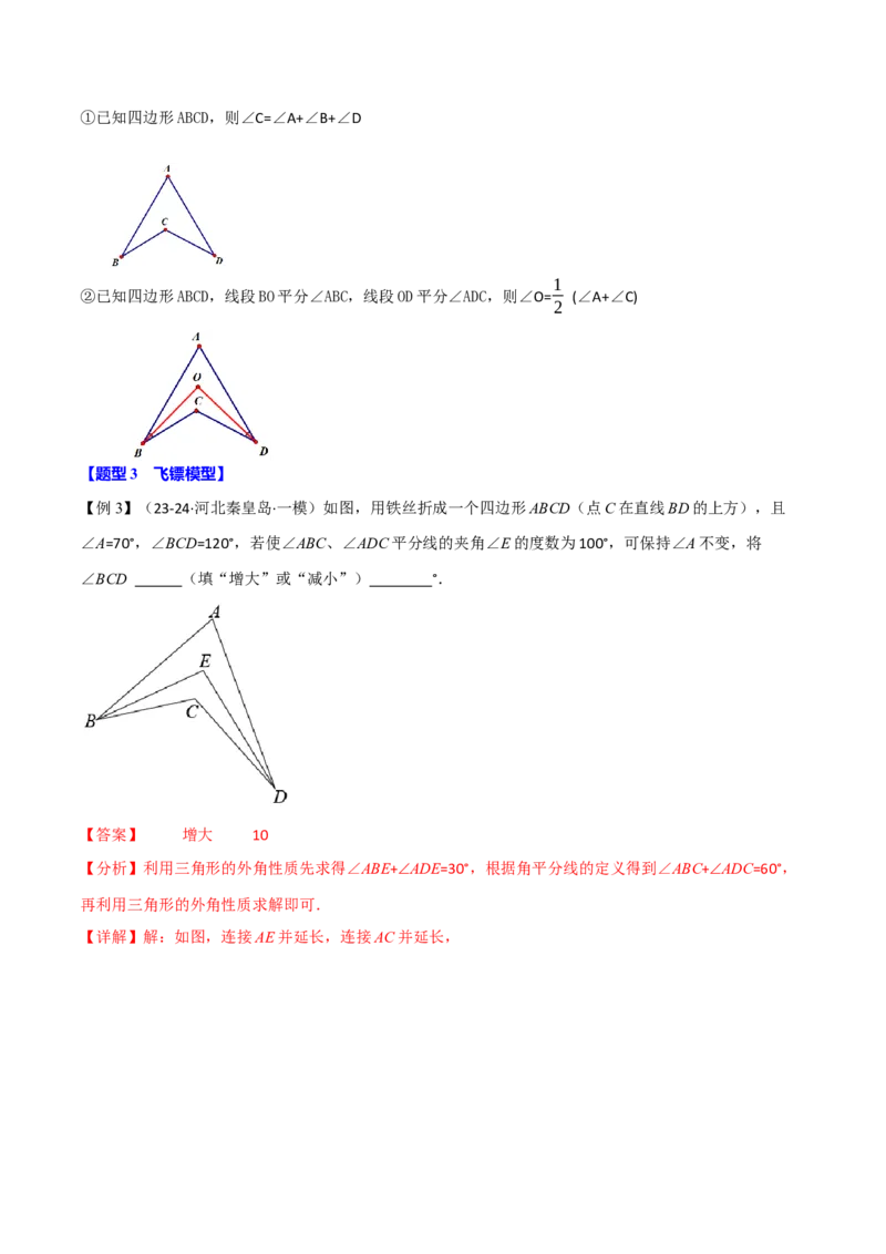专题11.6三角形中的经典模型（九大题型）（举一反三）（人教版）（教师版）_初中数学_八年级数学上册（人教版）_母题专项-U66_2025版