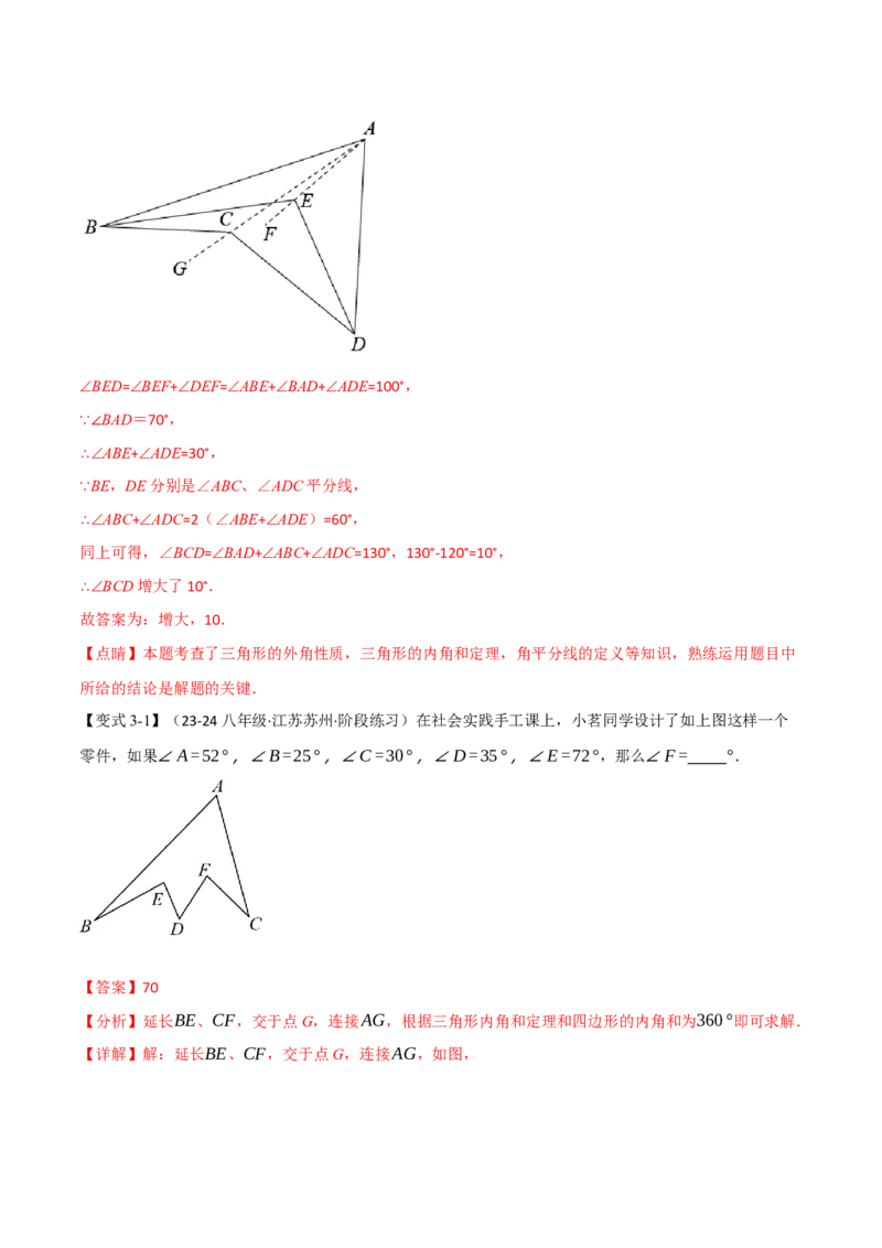 专题11.6三角形中的经典模型（九大题型）（举一反三）（人教版）（教师版）_初中数学_八年级数学上册（人教版）_母题专项-U66_2025版