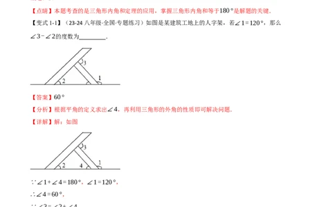 专题11.6三角形中的经典模型（九大题型）（举一反三）（人教版）（教师版）_初中数学_八年级数学上册（人教版）_母题专项-U66_2025版