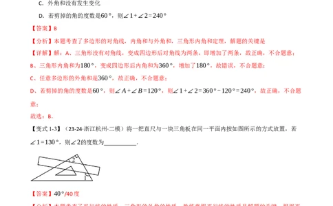 专题11.6三角形中的经典模型（九大题型）（举一反三）（人教版）（教师版）_初中数学_八年级数学上册（人教版）_母题专项-U66_2025版