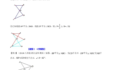 专题11.6三角形中的经典模型（九大题型）（举一反三）（人教版）（教师版）_初中数学_八年级数学上册（人教版）_母题专项-U66_2025版