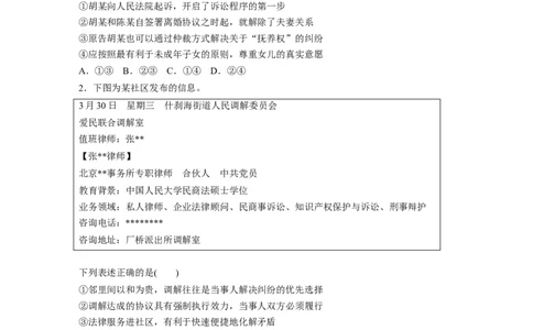 专题13　训练3　社会争议解决_8.2025政治总复习_2023年新高考资料_二轮复习_2023年高考政治二轮复习讲义+课件（新高考版）_2023年高考政治二轮复习讲义（新高考版）_学生版_专题强化练