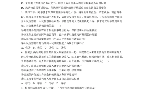 专题13　训练3　社会争议解决_8.2025政治总复习_2023年新高考资料_二轮复习_2023年高考政治二轮复习讲义+课件（新高考版）_2023年高考政治二轮复习讲义（新高考版）_学生版_专题强化练