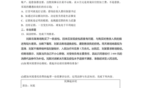专题13　训练3　社会争议解决_8.2025政治总复习_2023年新高考资料_二轮复习_2023年高考政治二轮复习讲义+课件（新高考版）_2023年高考政治二轮复习讲义（新高考版）_学生版_专题强化练