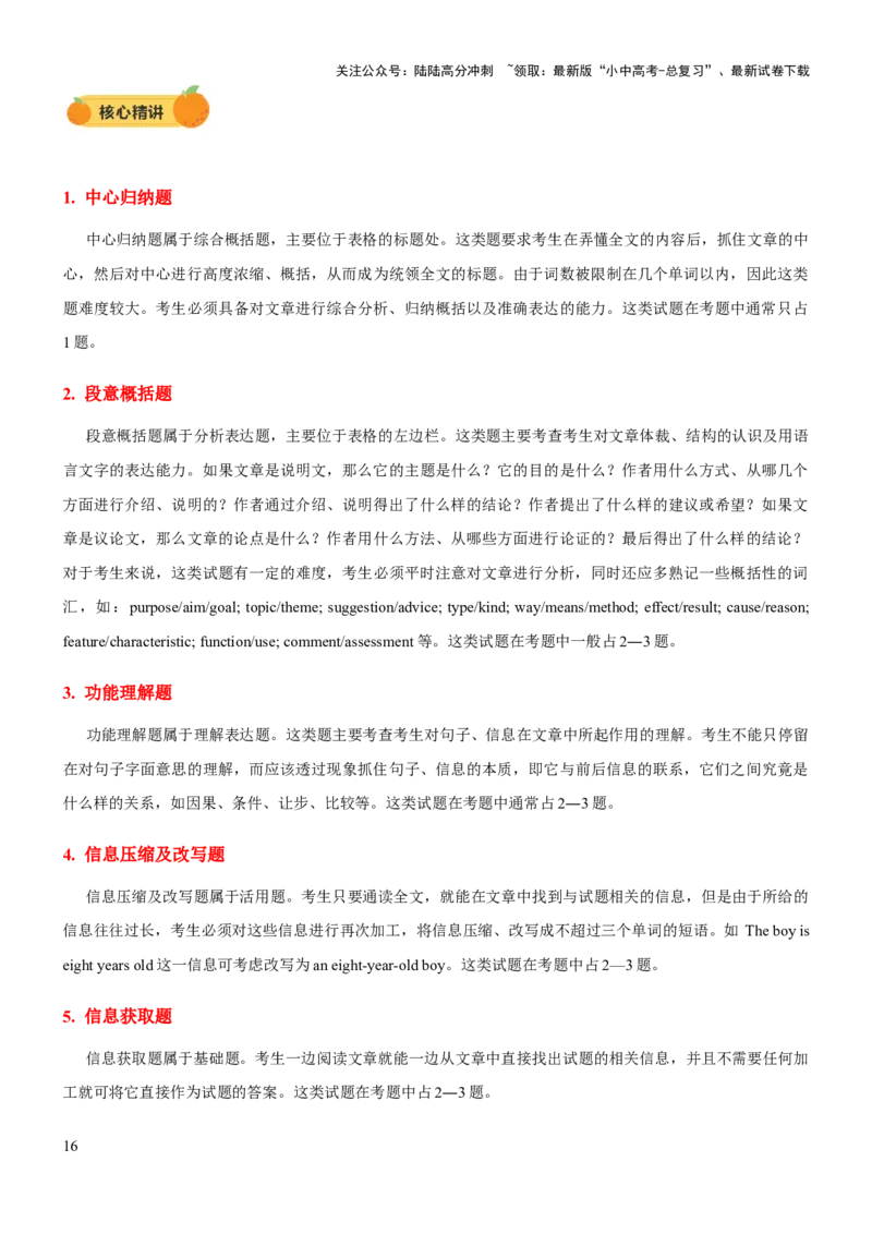 专题06任务型阅读（讲练）（原卷版）_02中考总复习（2026版更新中）_03-英语-中考总复习_2025中考复习资料_2025中考二轮课件ppt+讲义+练习英语_讲义+练习