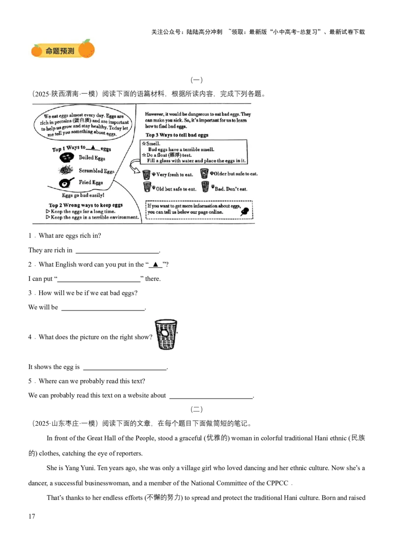 专题06任务型阅读（讲练）（原卷版）_02中考总复习（2026版更新中）_03-英语-中考总复习_2025中考复习资料_2025中考二轮课件ppt+讲义+练习英语_讲义+练习