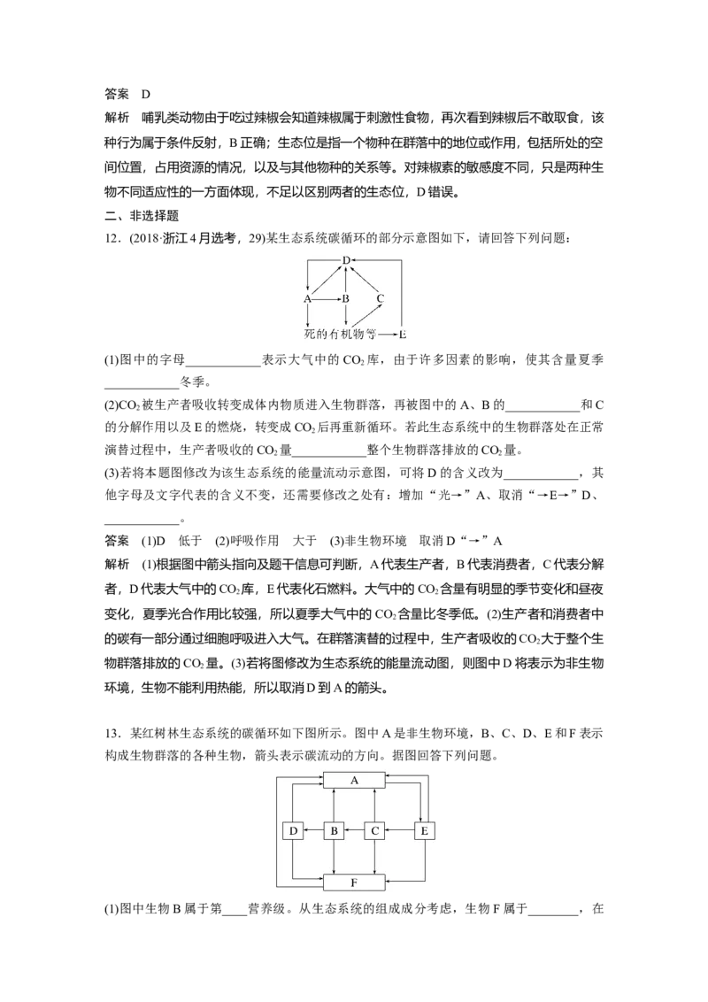 2024年高考生物一轮复习（新人教版）第9单元　第7课时　生态系统的物质循环、信息传递_09高考生物_2024年新高考资料_1.2024一轮复习_2024年高考生物一轮复习讲义（新人教版）