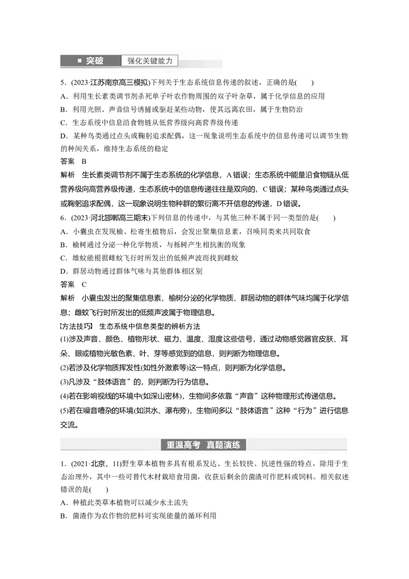 2024年高考生物一轮复习（新人教版）第9单元　第7课时　生态系统的物质循环、信息传递_09高考生物_2024年新高考资料_1.2024一轮复习_2024年高考生物一轮复习讲义（新人教版）