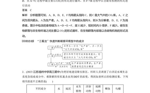 2024年高考生物一轮复习（新人教版）第9单元　第7课时　生态系统的物质循环、信息传递_09高考生物_2024年新高考资料_1.2024一轮复习_2024年高考生物一轮复习讲义（新人教版）