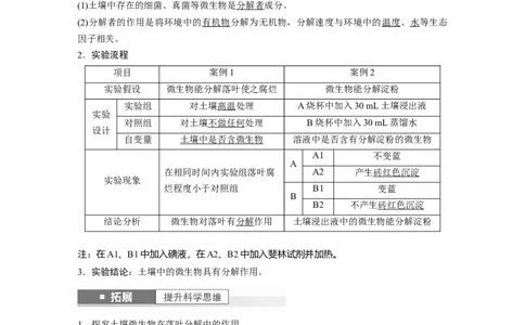 2024年高考生物一轮复习（新人教版）第9单元　第7课时　生态系统的物质循环、信息传递_09高考生物_2024年新高考资料_1.2024一轮复习_2024年高考生物一轮复习讲义（新人教版）