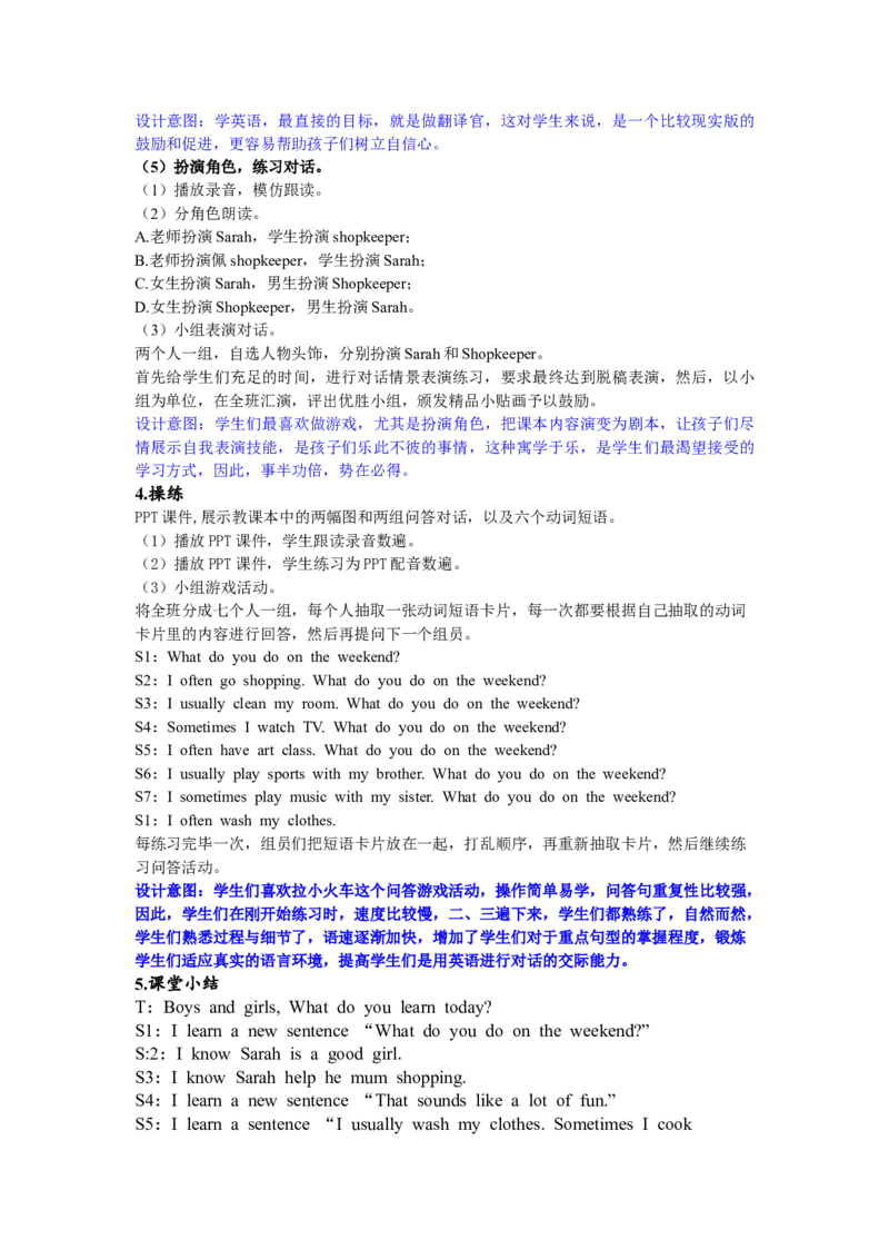 第四课时_26春四年级上下册人教版_四上英语合集人教版PEP英语四年级上册新教材（教学视频+课件+动画+音频+练习+教案）_19同步教案课件_人教pep3_3-6年级下册_5年级下册_Unit1Myday_教案