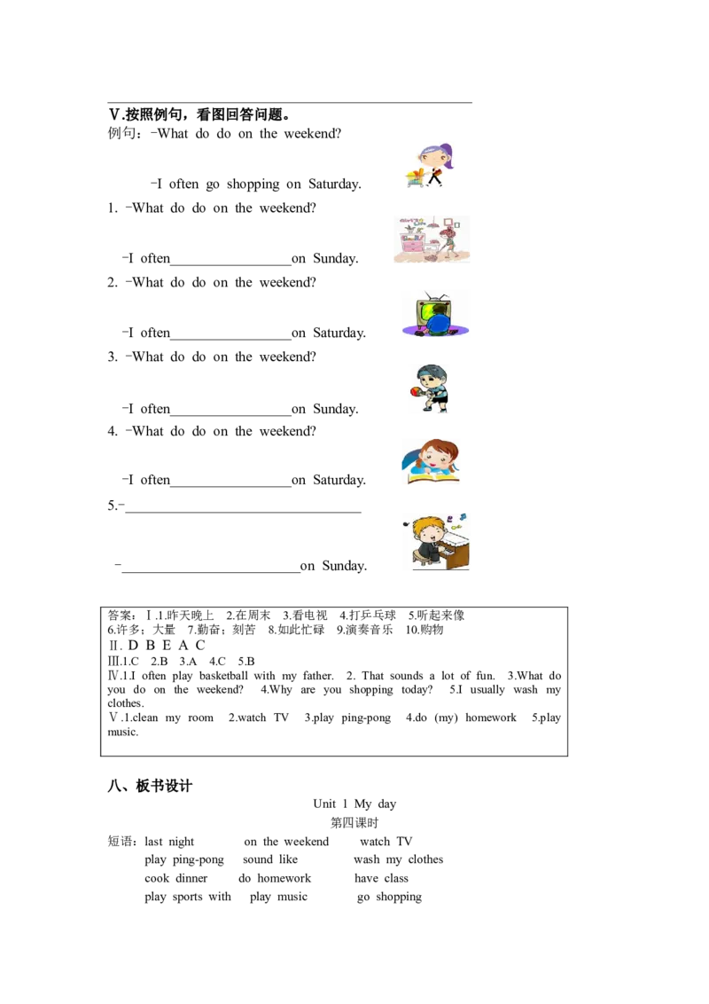 第四课时_26春四年级上下册人教版_四上英语合集人教版PEP英语四年级上册新教材（教学视频+课件+动画+音频+练习+教案）_19同步教案课件_人教pep3_3-6年级下册_5年级下册_Unit1Myday_教案