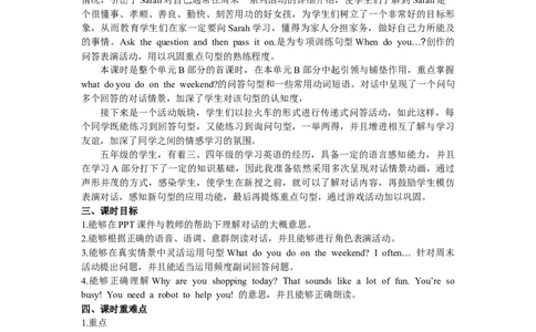 第四课时_26春四年级上下册人教版_四上英语合集人教版PEP英语四年级上册新教材（教学视频+课件+动画+音频+练习+教案）_19同步教案课件_人教pep3_3-6年级下册_5年级下册_Unit1Myday_教案