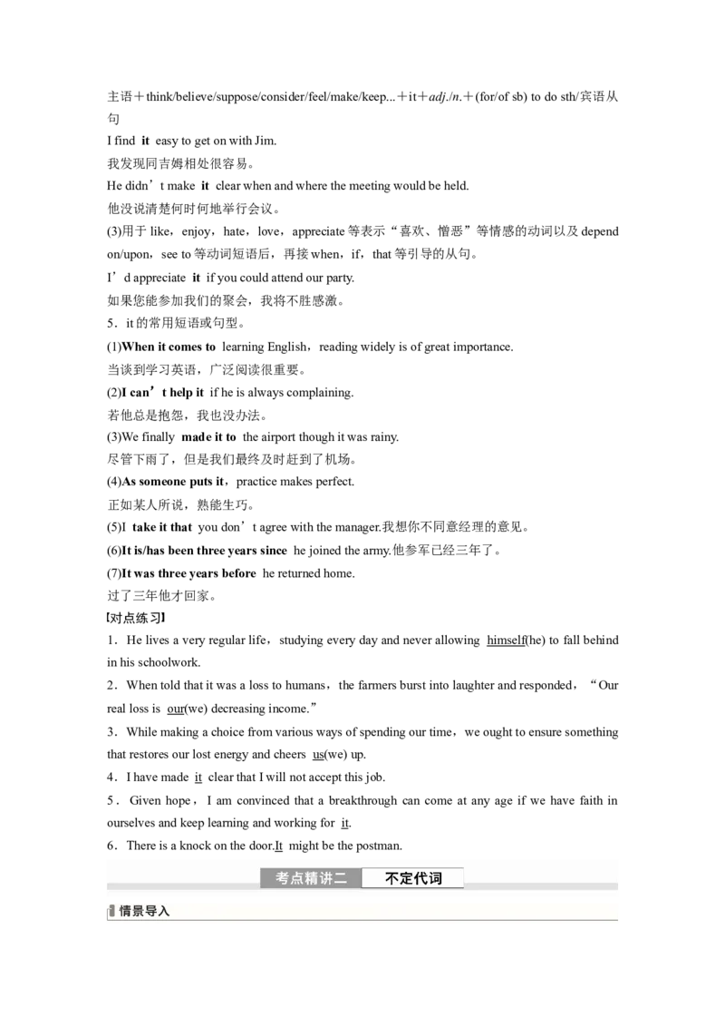 2024年高考英语一轮复习（新人教版）第2部分语法专题专题3　第2讲　代词_03高考英语_新高考复习资料_2024年新高考资料_一轮复习资料_完2024英语步步高大一轮复习（课件+讲义）