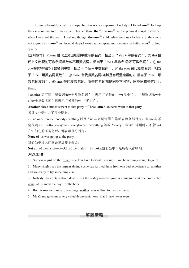 2024年高考英语一轮复习（新人教版）第2部分语法专题专题3　第2讲　代词_03高考英语_新高考复习资料_2024年新高考资料_一轮复习资料_完2024英语步步高大一轮复习（课件+讲义）