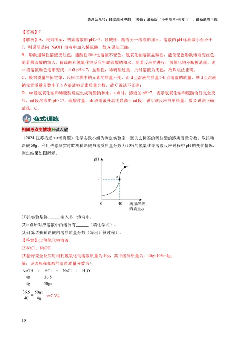 专题09坐标曲线题（解析版）_02中考总复习（2026版更新中）_05-化学-中考总复习_2025年中考复习资料_2025年中考化学答题方法模板_专题09坐标曲线题-2025年中考化学答题方法模板