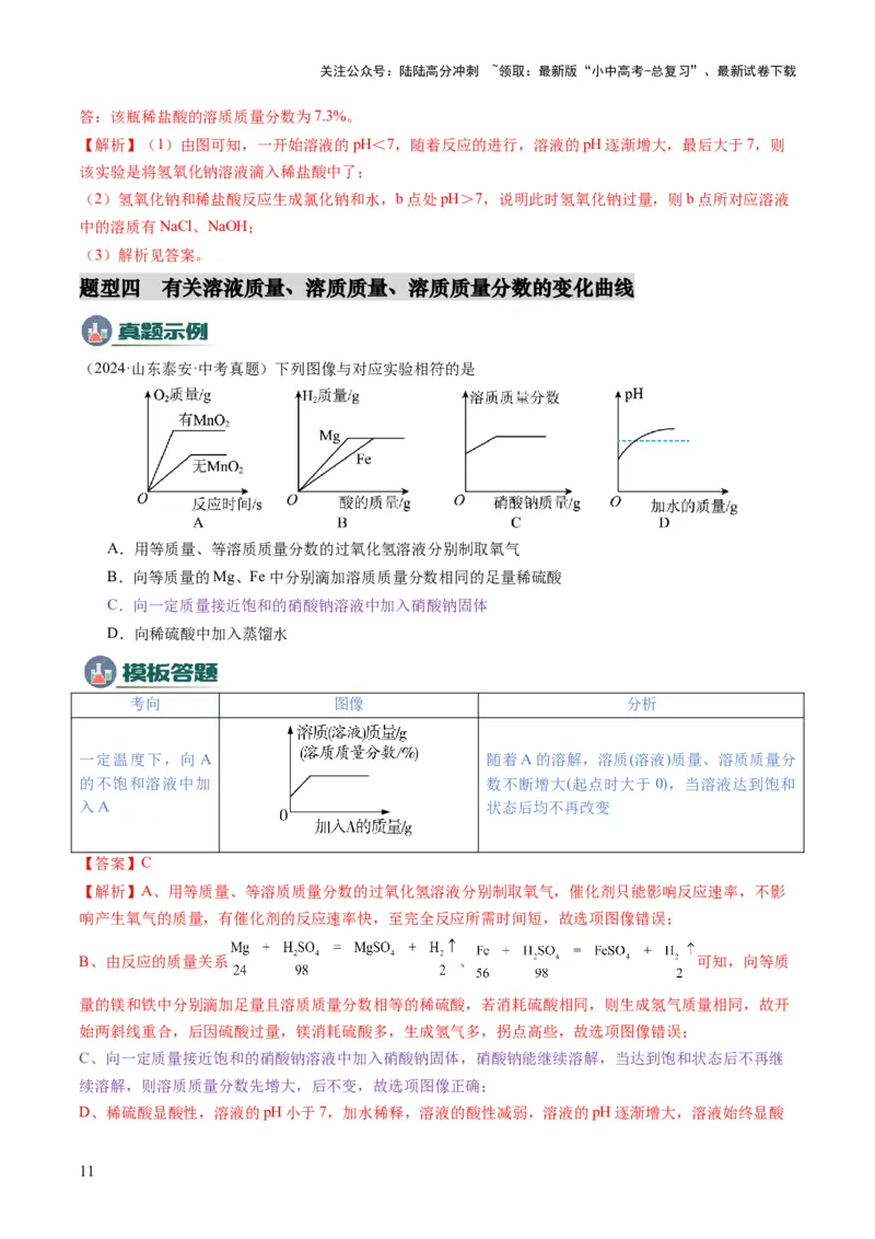 专题09坐标曲线题（解析版）_02中考总复习（2026版更新中）_05-化学-中考总复习_2025年中考复习资料_2025年中考化学答题方法模板_专题09坐标曲线题-2025年中考化学答题方法模板