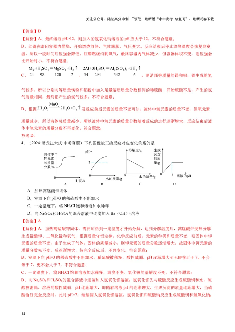 专题09坐标曲线题（解析版）_02中考总复习（2026版更新中）_05-化学-中考总复习_2025年中考复习资料_2025年中考化学答题方法模板_专题09坐标曲线题-2025年中考化学答题方法模板