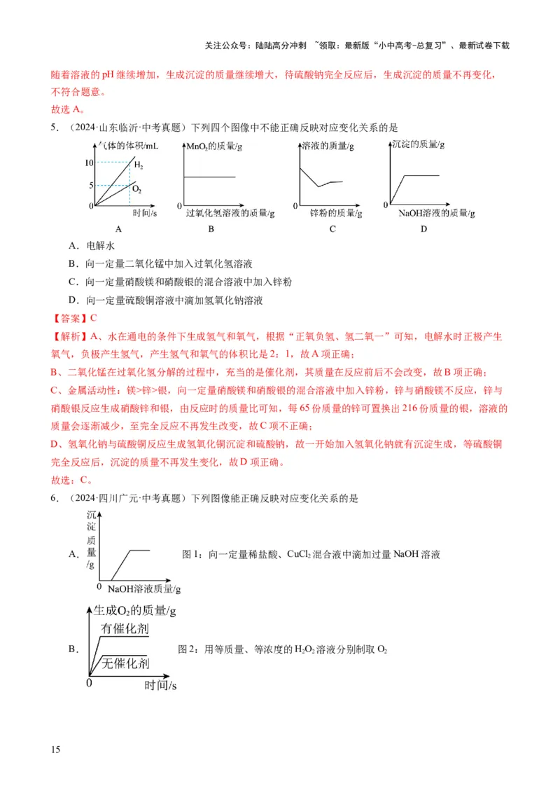 专题09坐标曲线题（解析版）_02中考总复习（2026版更新中）_05-化学-中考总复习_2025年中考复习资料_2025年中考化学答题方法模板_专题09坐标曲线题-2025年中考化学答题方法模板
