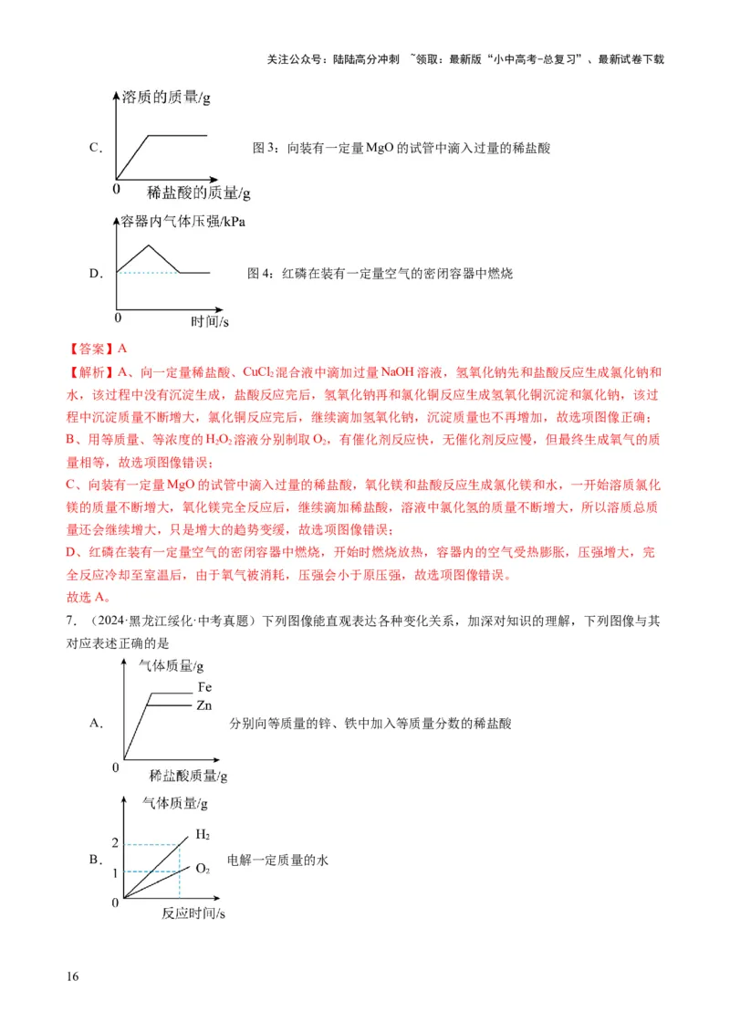 专题09坐标曲线题（解析版）_02中考总复习（2026版更新中）_05-化学-中考总复习_2025年中考复习资料_2025年中考化学答题方法模板_专题09坐标曲线题-2025年中考化学答题方法模板