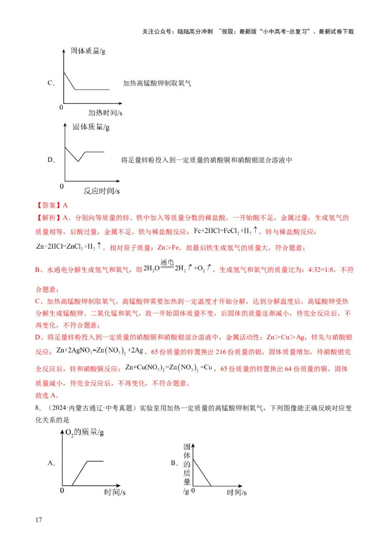 专题09坐标曲线题（解析版）_02中考总复习（2026版更新中）_05-化学-中考总复习_2025年中考复习资料_2025年中考化学答题方法模板_专题09坐标曲线题-2025年中考化学答题方法模板