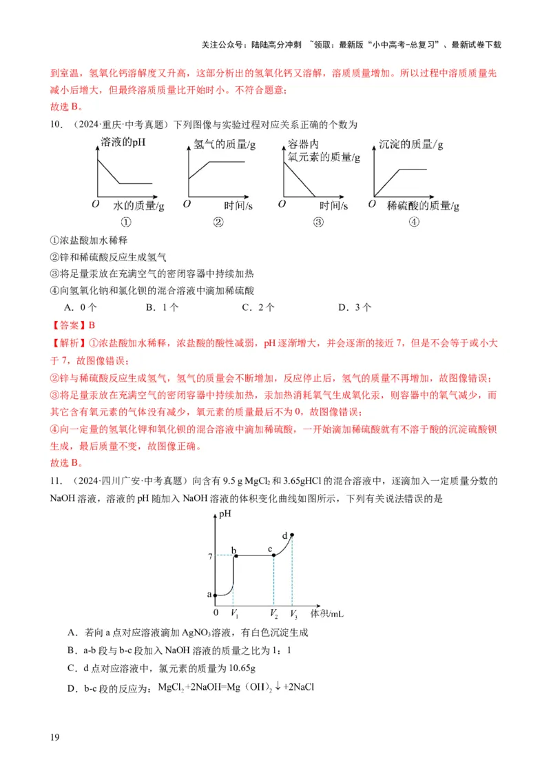专题09坐标曲线题（解析版）_02中考总复习（2026版更新中）_05-化学-中考总复习_2025年中考复习资料_2025年中考化学答题方法模板_专题09坐标曲线题-2025年中考化学答题方法模板
