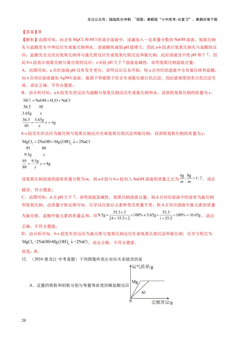 专题09坐标曲线题（解析版）_02中考总复习（2026版更新中）_05-化学-中考总复习_2025年中考复习资料_2025年中考化学答题方法模板_专题09坐标曲线题-2025年中考化学答题方法模板