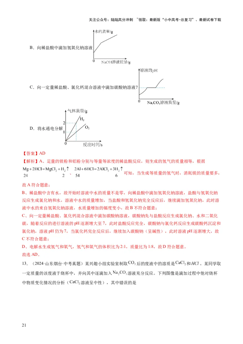 专题09坐标曲线题（解析版）_02中考总复习（2026版更新中）_05-化学-中考总复习_2025年中考复习资料_2025年中考化学答题方法模板_专题09坐标曲线题-2025年中考化学答题方法模板