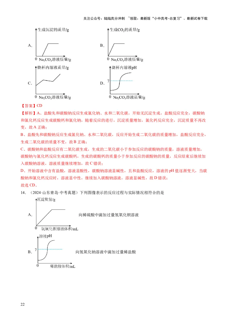 专题09坐标曲线题（解析版）_02中考总复习（2026版更新中）_05-化学-中考总复习_2025年中考复习资料_2025年中考化学答题方法模板_专题09坐标曲线题-2025年中考化学答题方法模板