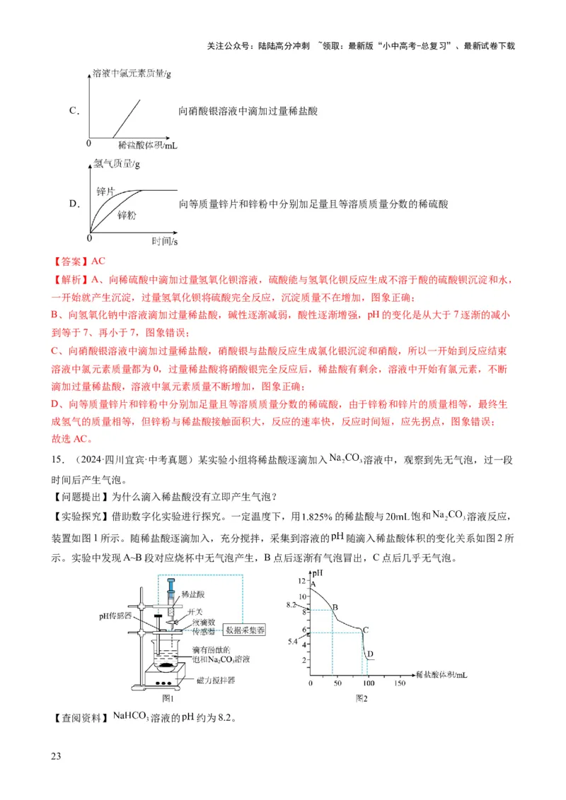 专题09坐标曲线题（解析版）_02中考总复习（2026版更新中）_05-化学-中考总复习_2025年中考复习资料_2025年中考化学答题方法模板_专题09坐标曲线题-2025年中考化学答题方法模板