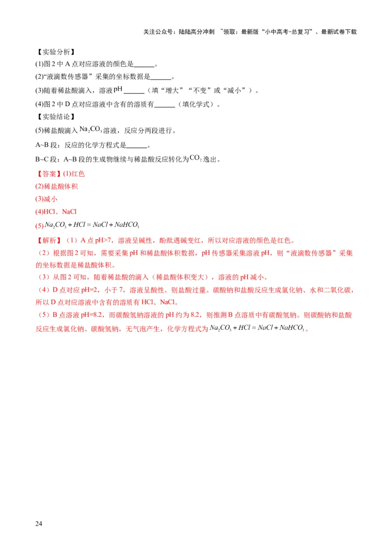 专题09坐标曲线题（解析版）_02中考总复习（2026版更新中）_05-化学-中考总复习_2025年中考复习资料_2025年中考化学答题方法模板_专题09坐标曲线题-2025年中考化学答题方法模板