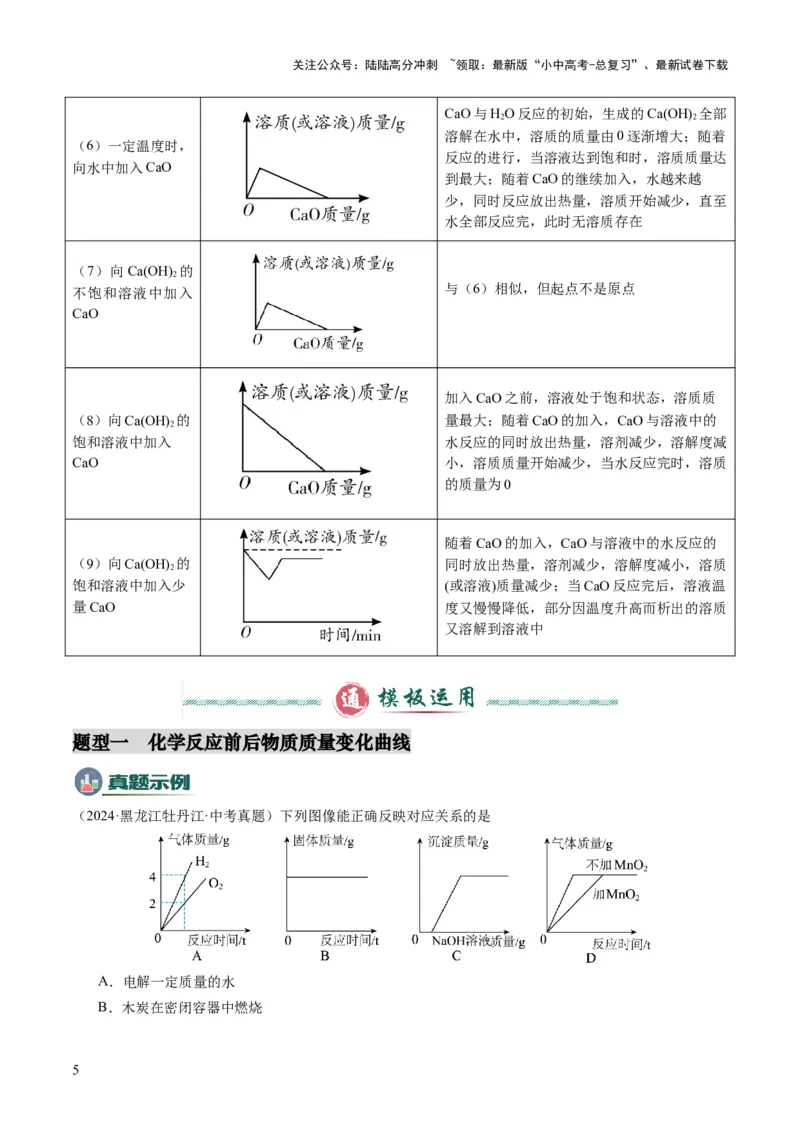 专题09坐标曲线题（解析版）_02中考总复习（2026版更新中）_05-化学-中考总复习_2025年中考复习资料_2025年中考化学答题方法模板_专题09坐标曲线题-2025年中考化学答题方法模板