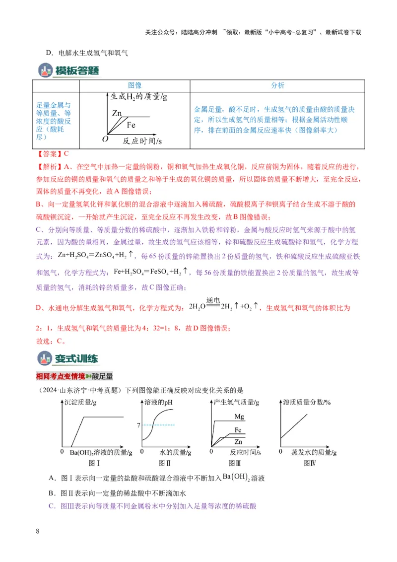 专题09坐标曲线题（解析版）_02中考总复习（2026版更新中）_05-化学-中考总复习_2025年中考复习资料_2025年中考化学答题方法模板_专题09坐标曲线题-2025年中考化学答题方法模板