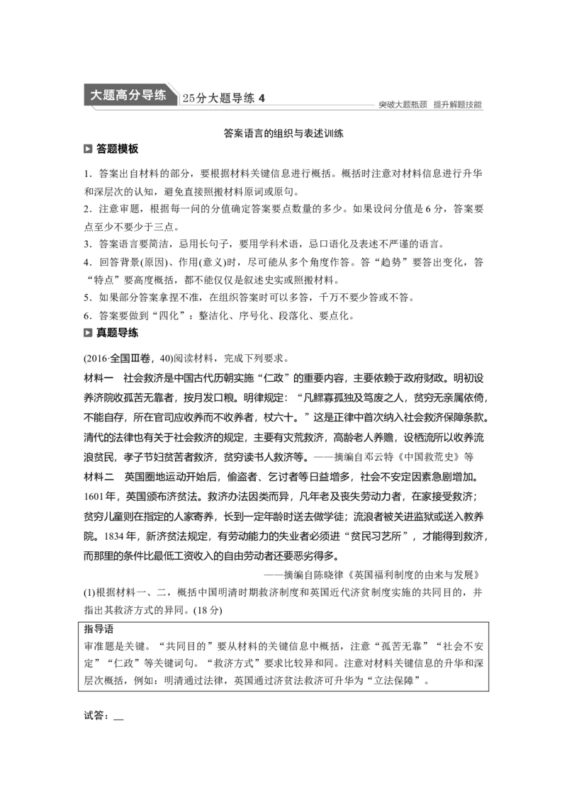 15第一部分板块三专题十一20世纪世界经济体制的创新与调整_07高考历史_通用版（老高考）复习资料_2023年复习资料_一轮+二轮_历史高三二轮复习系列_369