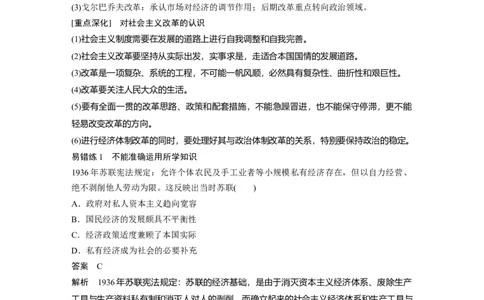 15第一部分板块三专题十一20世纪世界经济体制的创新与调整_07高考历史_通用版（老高考）复习资料_2023年复习资料_一轮+二轮_历史高三二轮复习系列_369