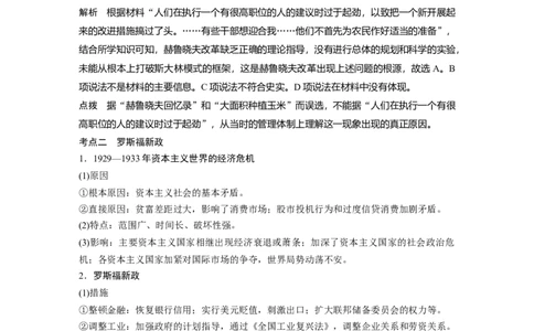 15第一部分板块三专题十一20世纪世界经济体制的创新与调整_07高考历史_通用版（老高考）复习资料_2023年复习资料_一轮+二轮_历史高三二轮复习系列_369