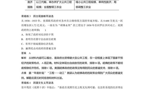 15第一部分板块三专题十一20世纪世界经济体制的创新与调整_07高考历史_通用版（老高考）复习资料_2023年复习资料_一轮+二轮_历史高三二轮复习系列_369
